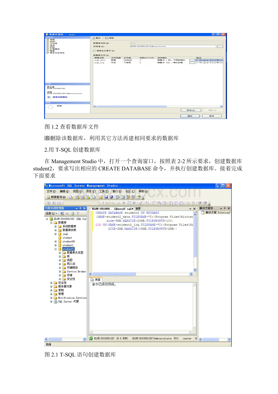 数据库的基本操作及表与视图的基本操作LJA.docx_第3页