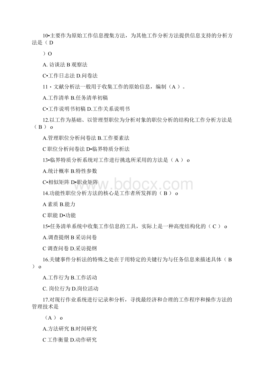 工作分析实务形成性考核及答案Word格式文档下载.docx_第3页