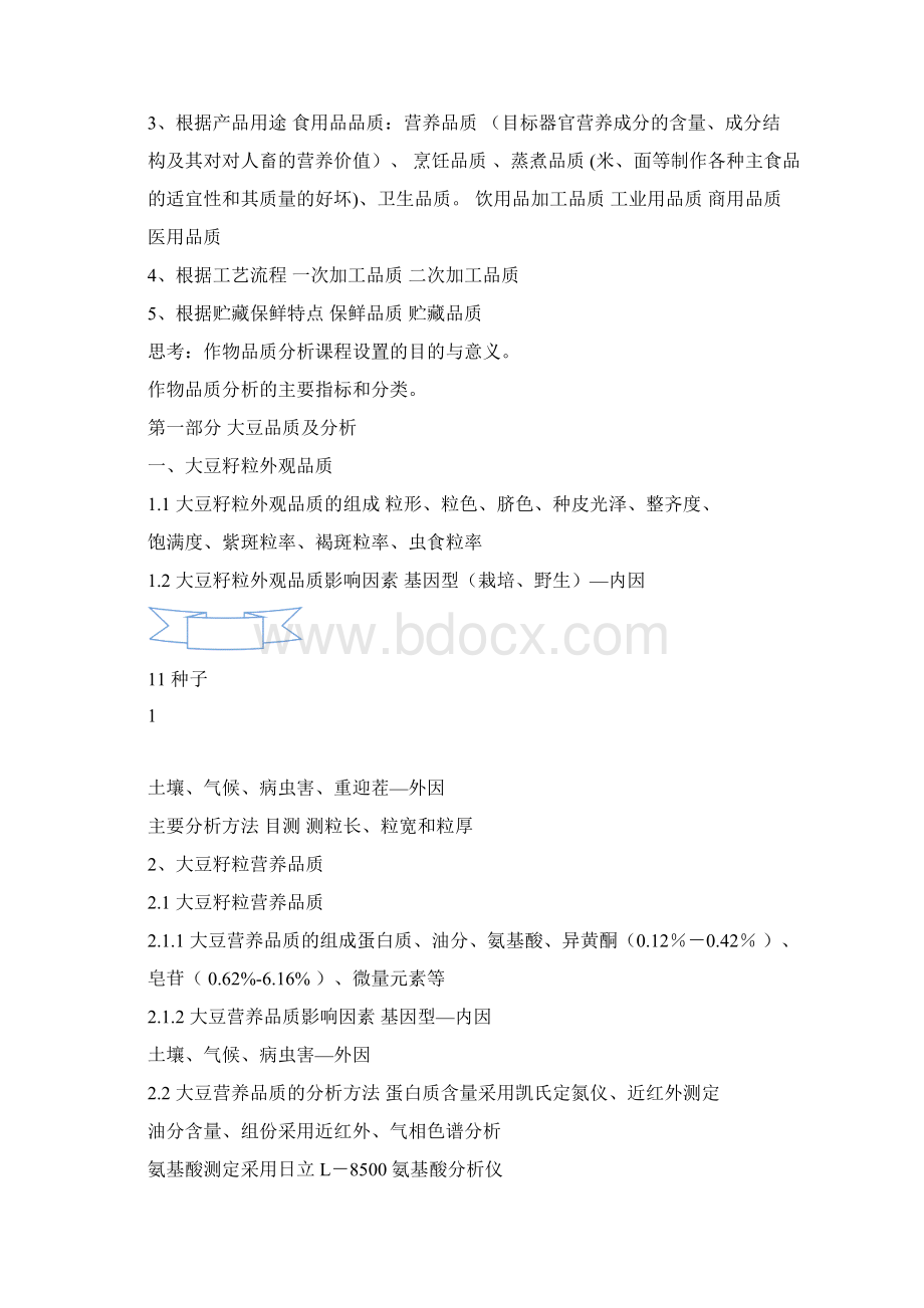 作物品质分析汇总要点.docx_第2页