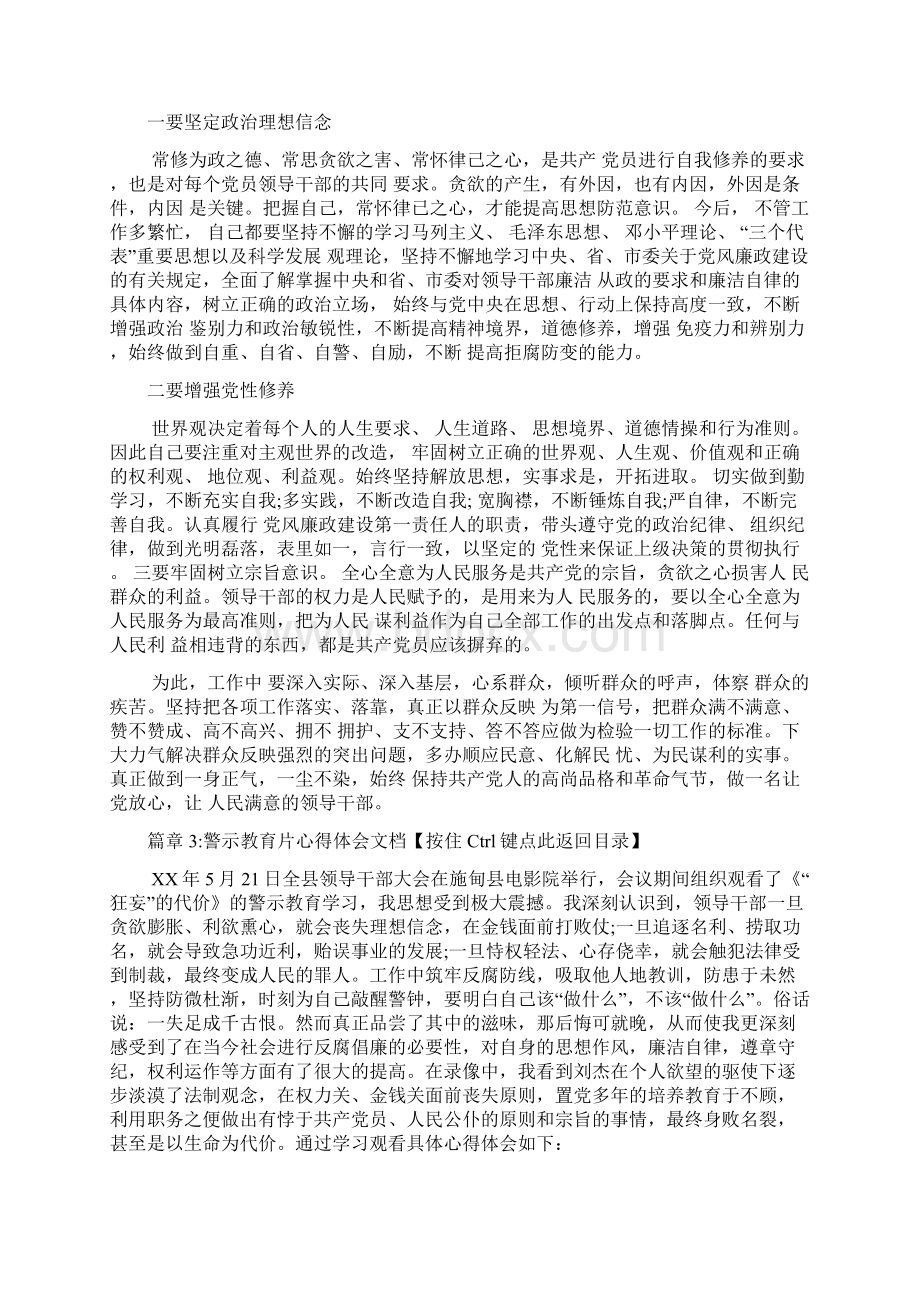 警示教育片心得体会文档10篇.docx_第2页