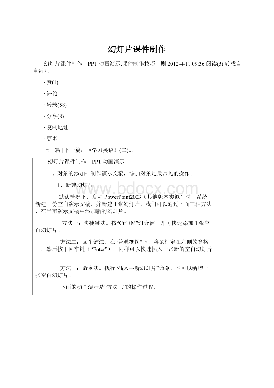 幻灯片课件制作Word文档下载推荐.docx_第1页