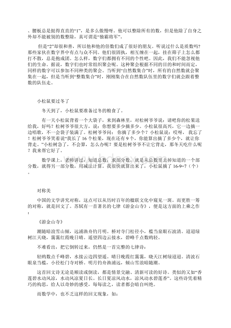 一年四班数学课前三分钟演讲Word文档下载推荐.docx_第2页