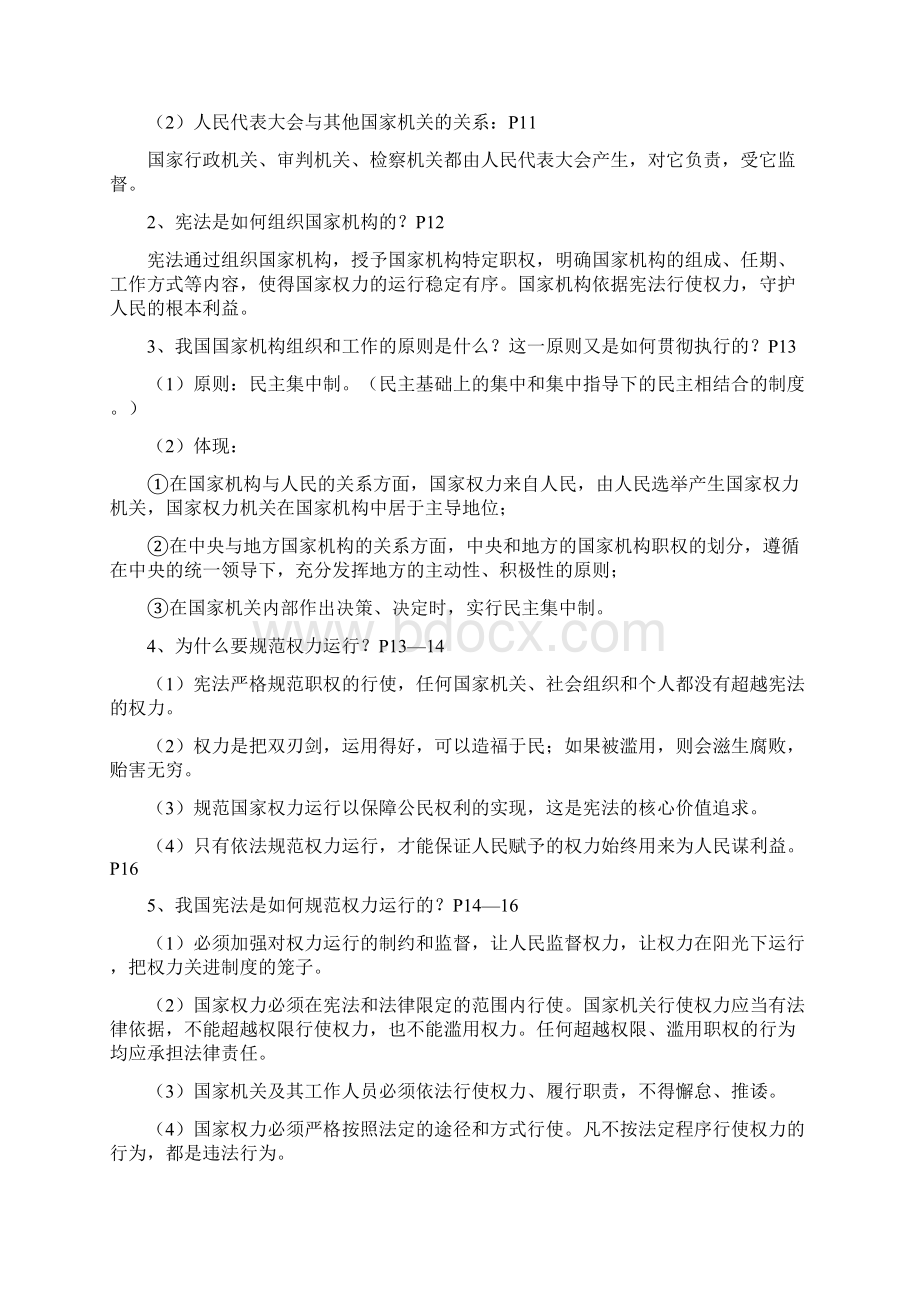 人教版八年级下册道德与法治复习资料Word文档格式.docx_第3页