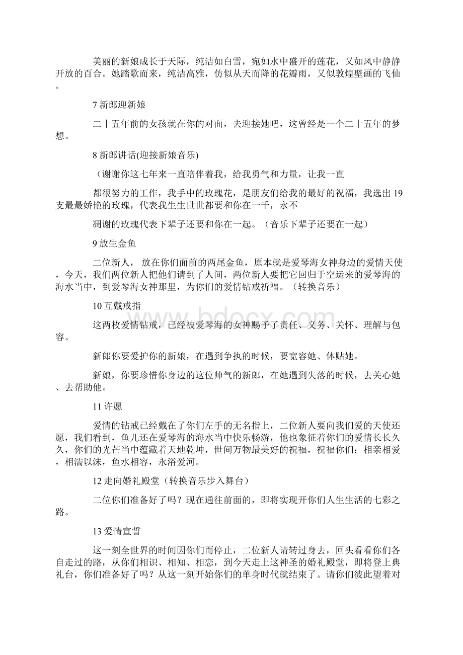 森系主题婚礼主持词Word下载.docx_第2页