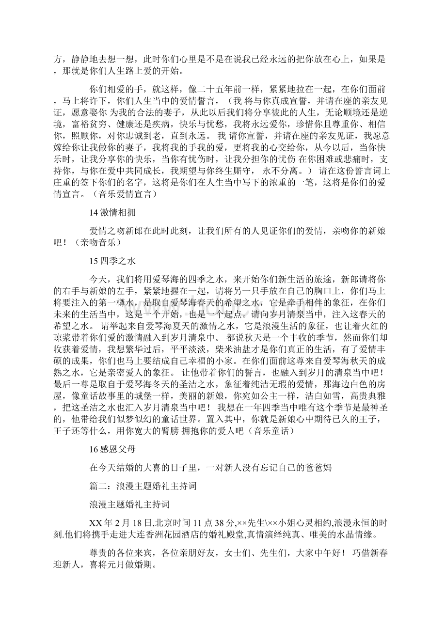 森系主题婚礼主持词Word下载.docx_第3页