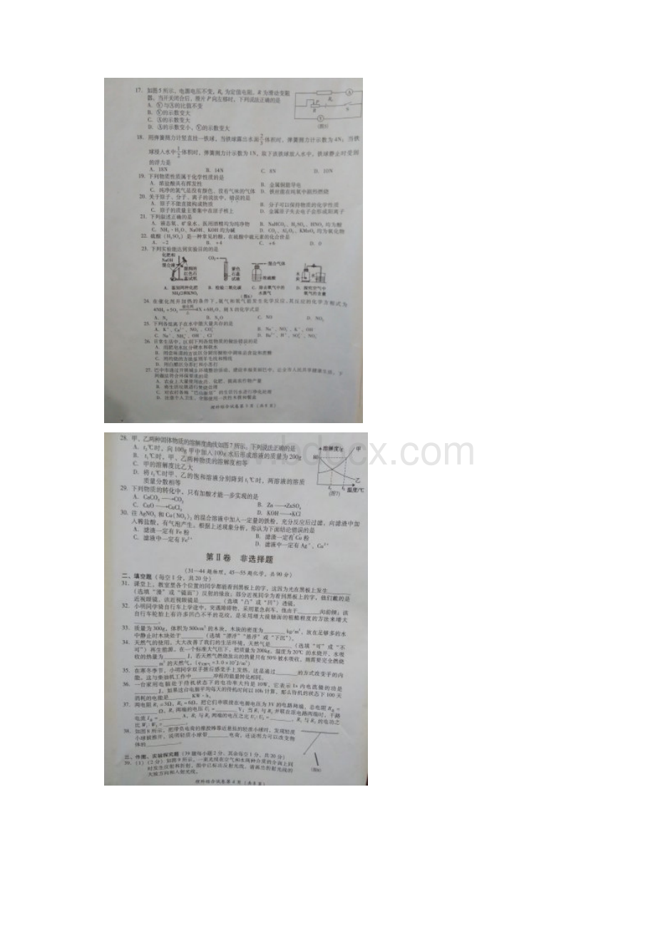 四川省巴中市中考理综试题化学部分扫描版有答案Word文件下载.docx_第2页