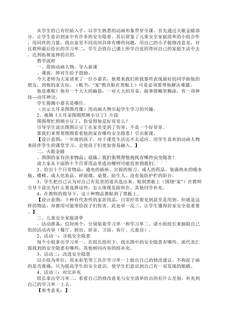 道德与法治《吃饭有讲究》教案Word下载.docx_第2页