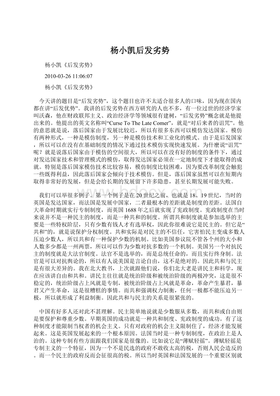 杨小凯后发劣势文档格式.docx