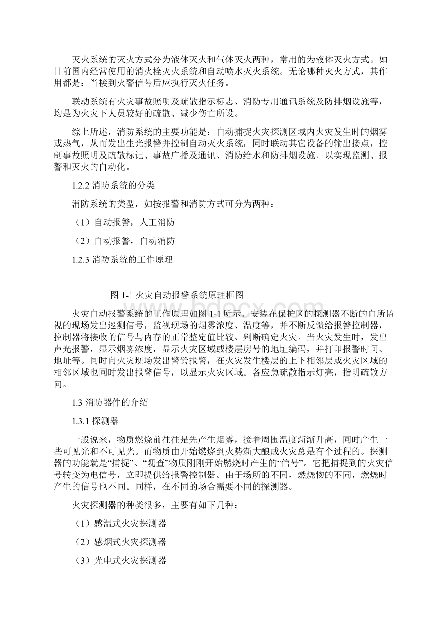 原创火灾报警控制系统的设计毕业论文设计Word下载.docx_第2页