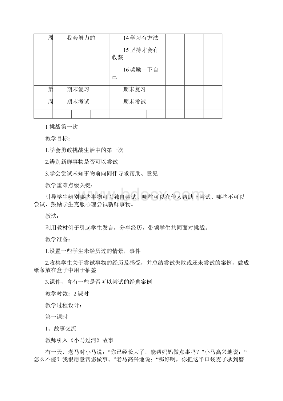 部编人教版二年级下册道德与法制全册教案新教材.docx_第2页