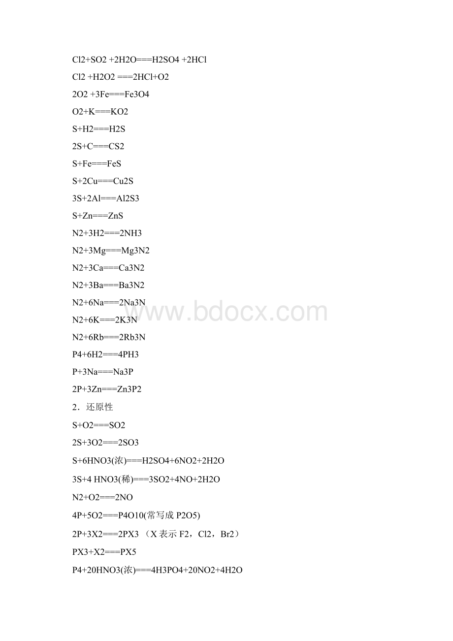 高考化学总复习无机化学方程式完整版.docx_第2页