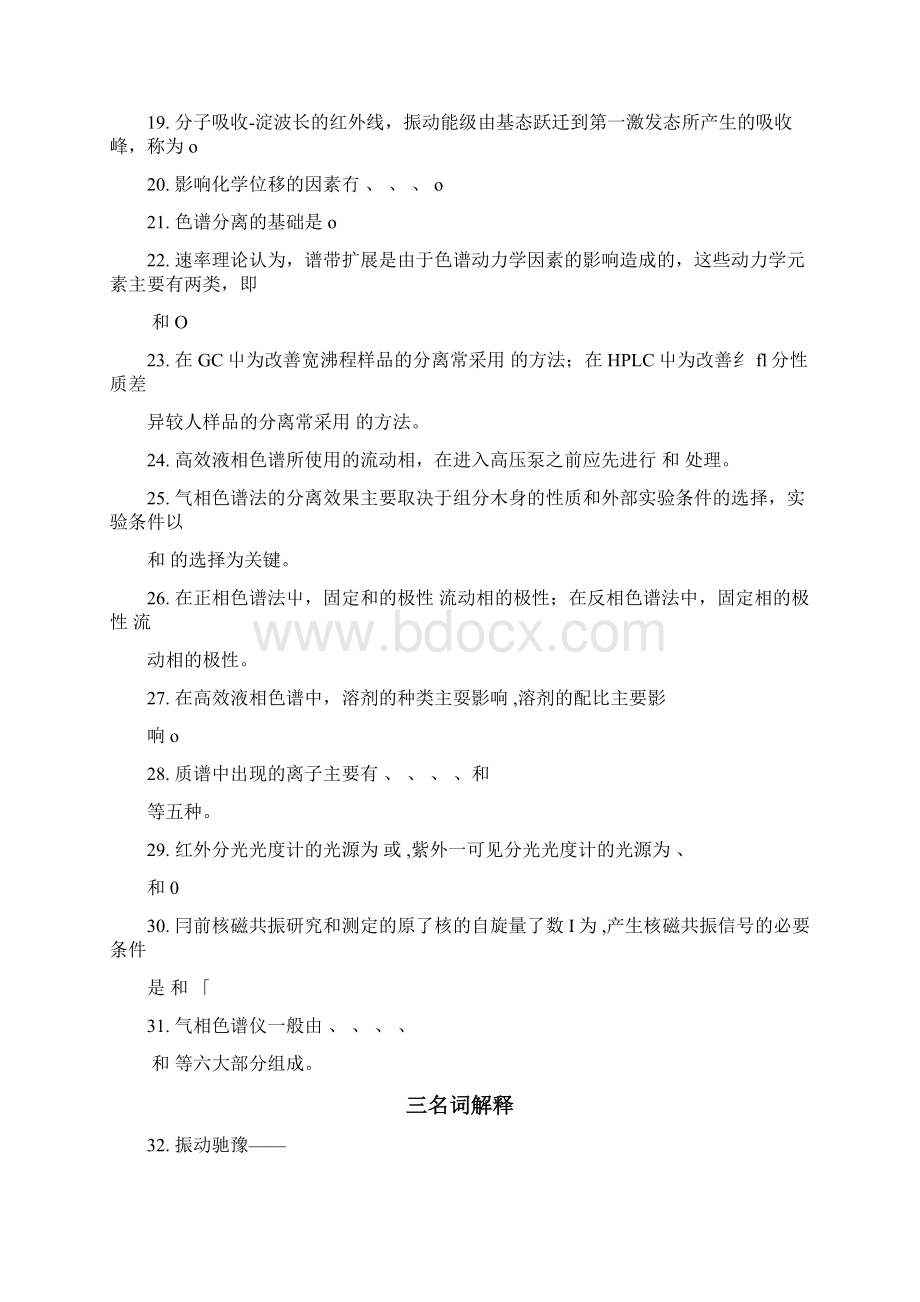 仪器分析现代分析测试技术复习题doc.docx_第3页