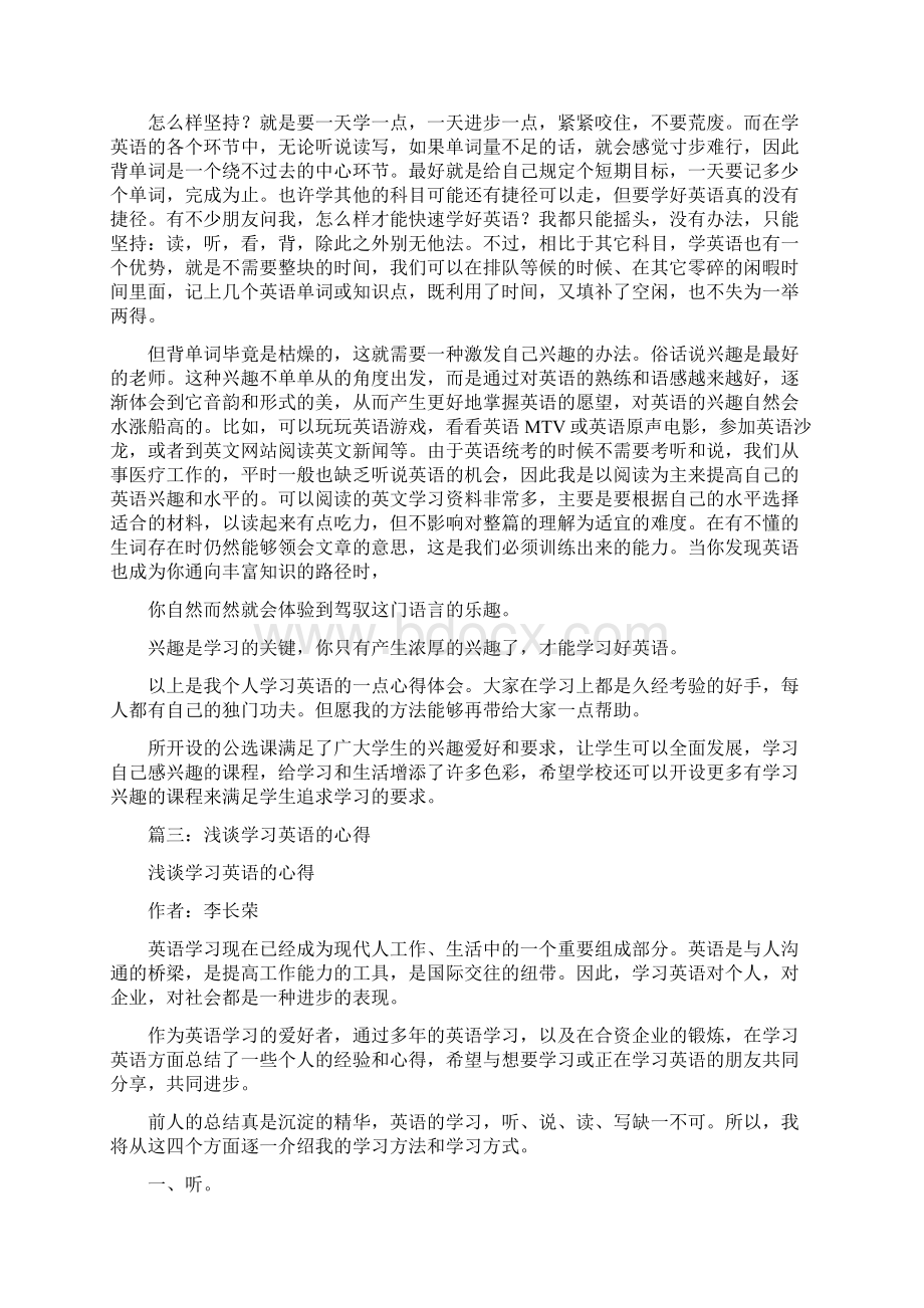 学英语心得感想.docx_第2页