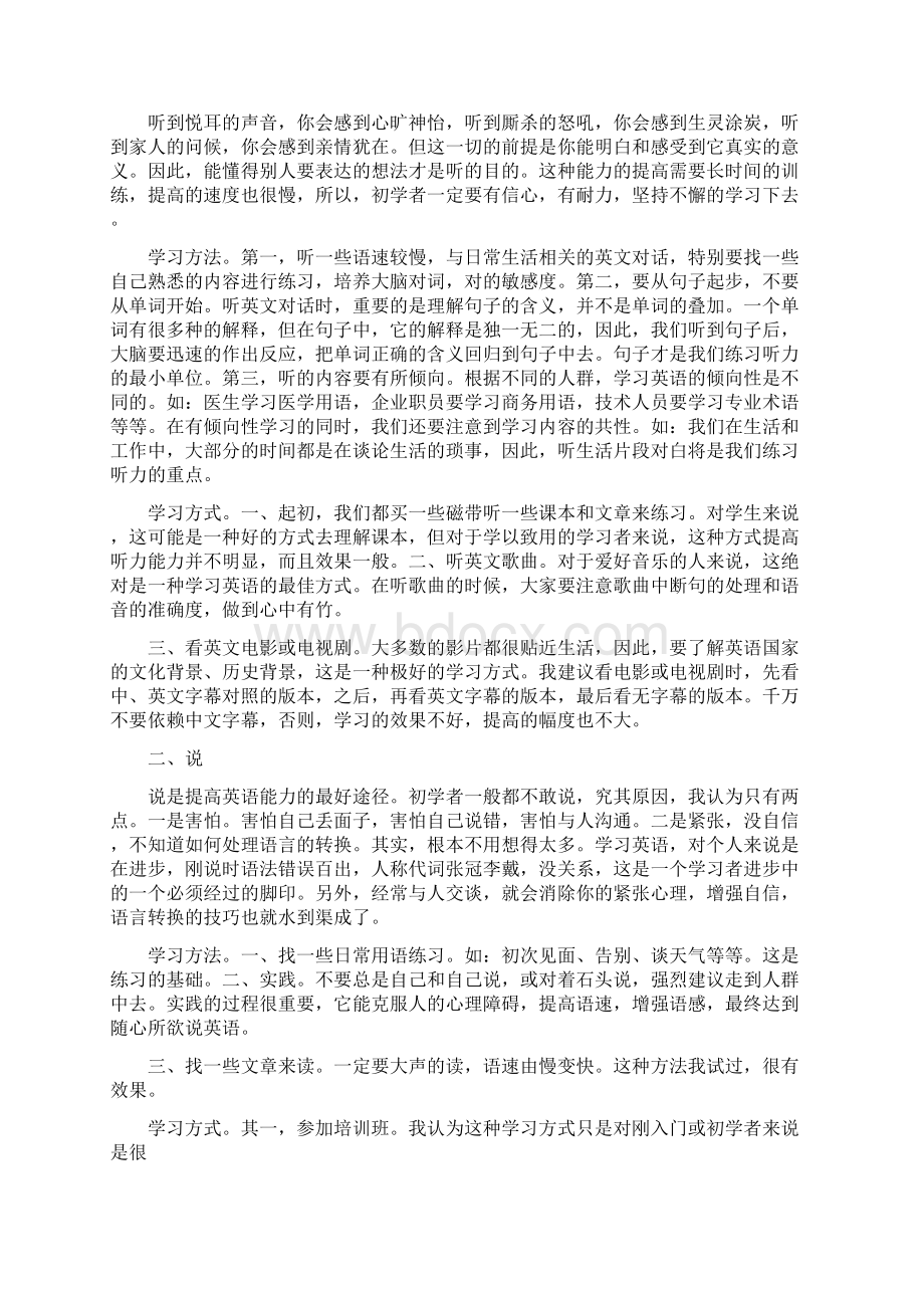 学英语心得感想.docx_第3页