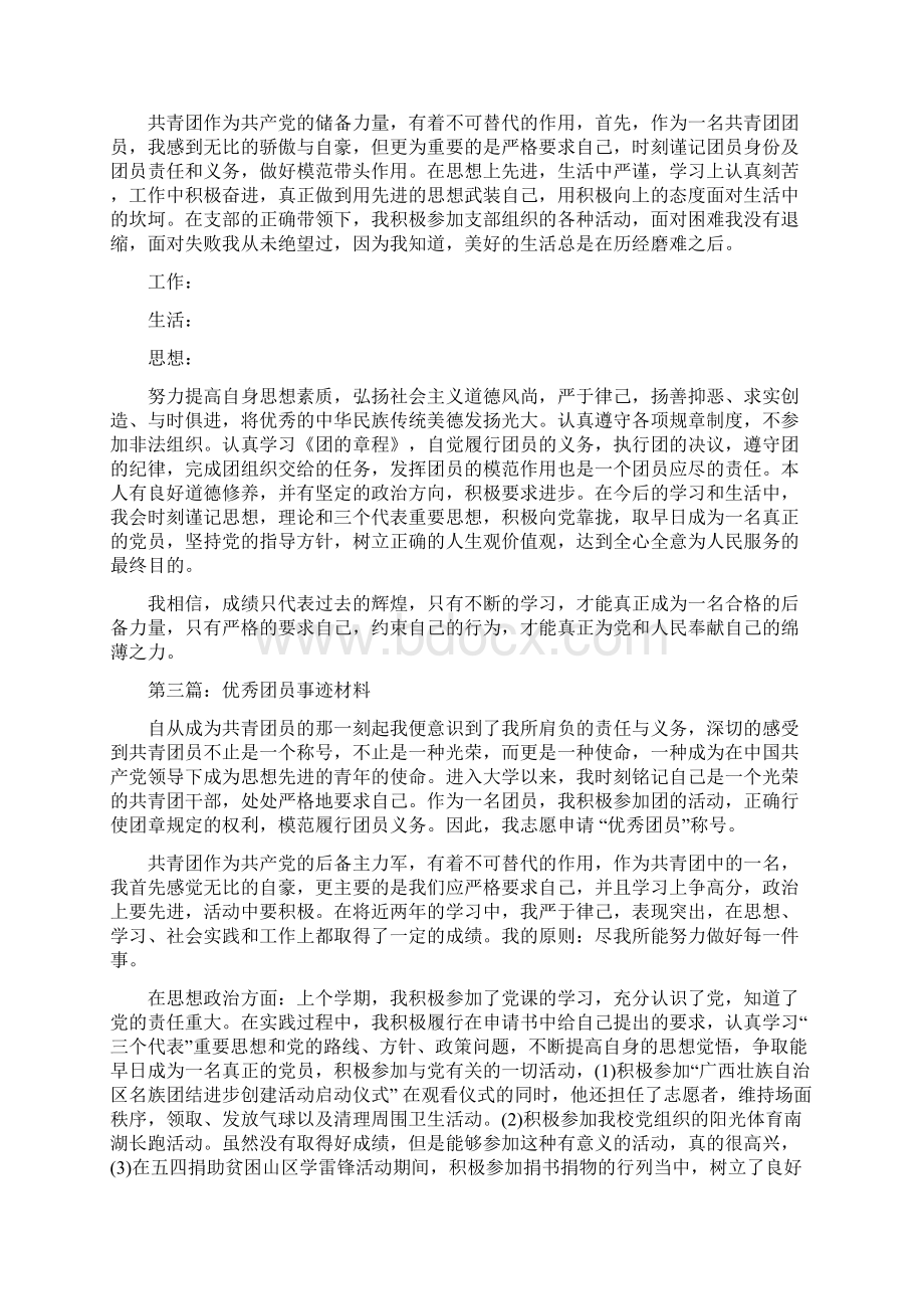 煤矿厂优秀团员事迹材料Word文档格式.docx_第2页