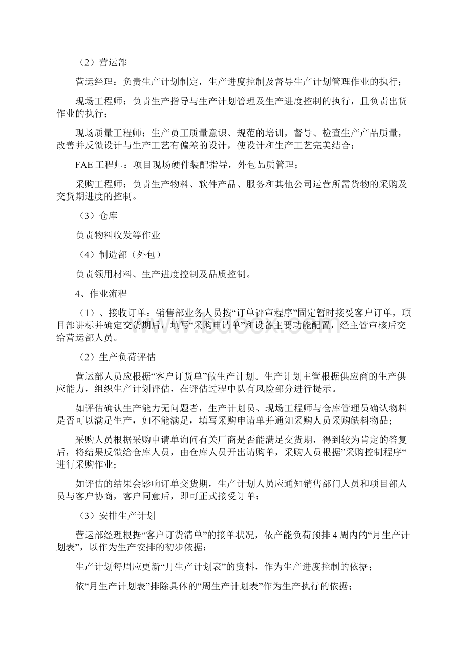 生产计划控制流程.docx_第2页