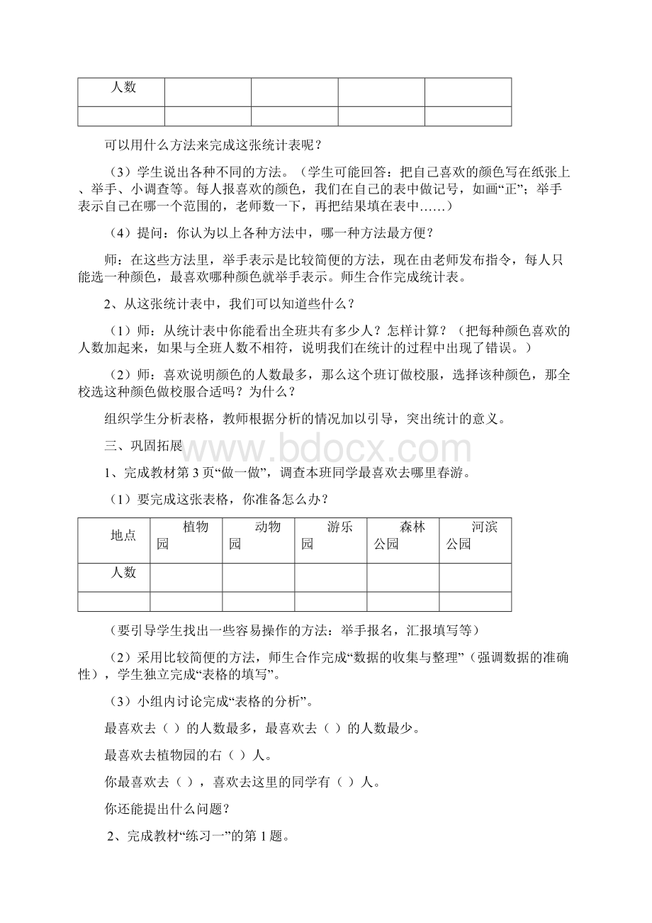 新人教版小学二年级数学下册教案全册教材教案.docx_第3页