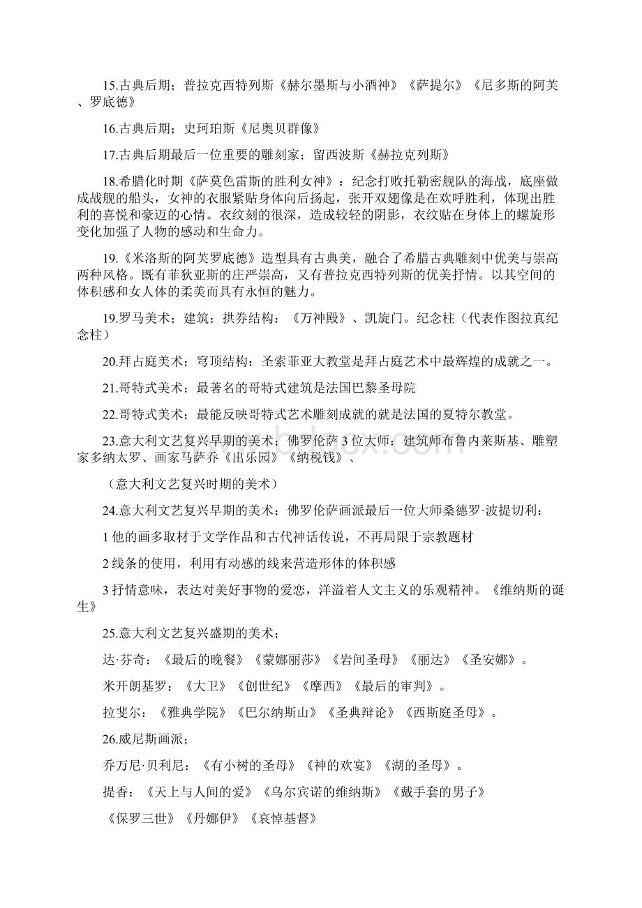 9A文外国美术史复习重点资料整理.docx_第2页