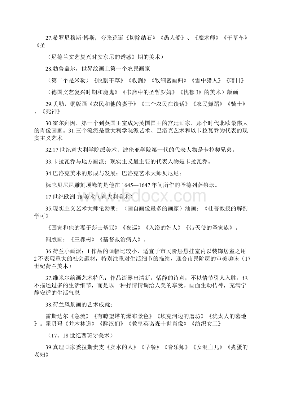 9A文外国美术史复习重点资料整理.docx_第3页