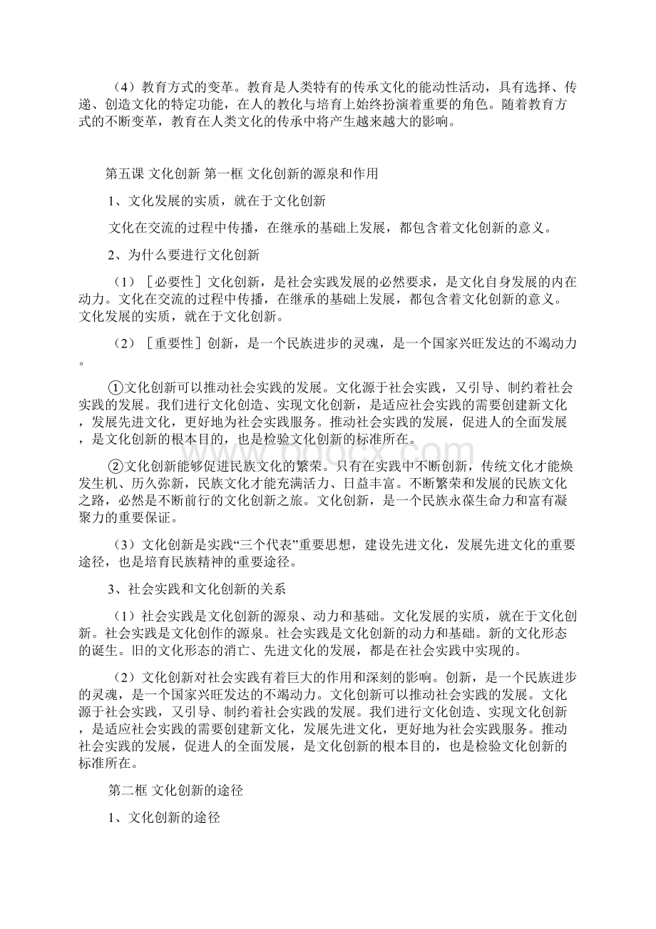 人教版高中政治必修 文化生活.docx_第3页