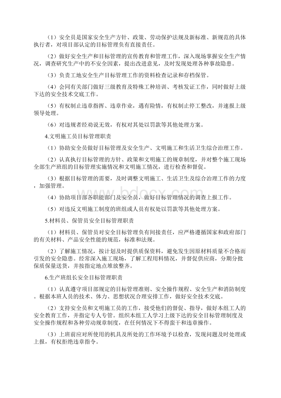 安全管理制度Word格式.docx_第2页