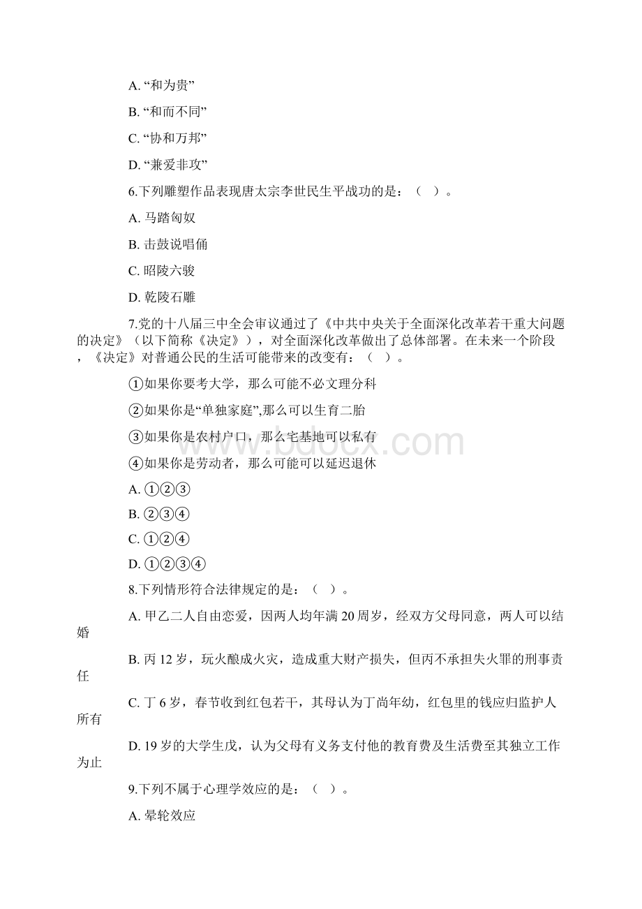 上半年重庆公务员行测真题Word文档下载推荐.docx_第2页