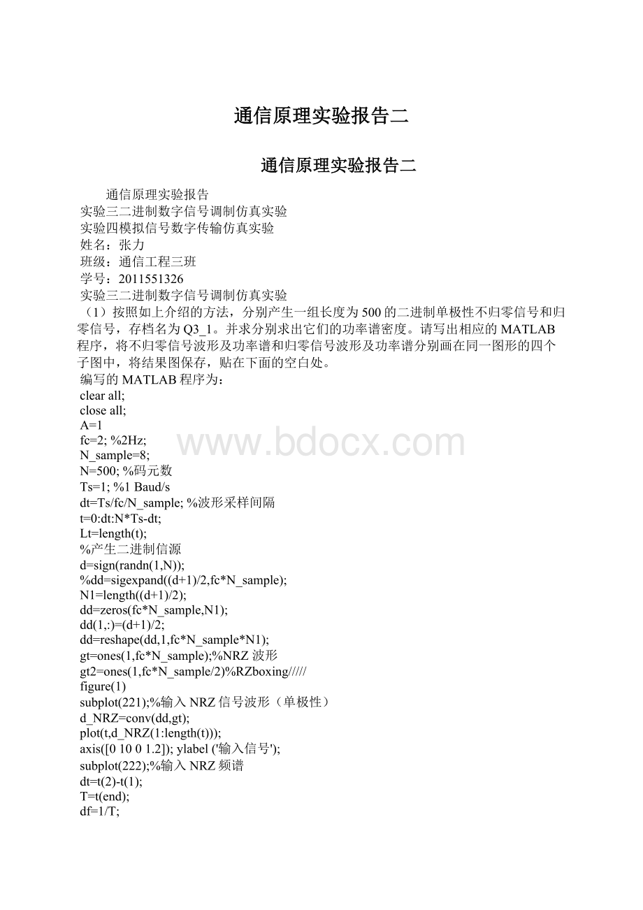 通信原理实验报告二文档格式.docx_第1页