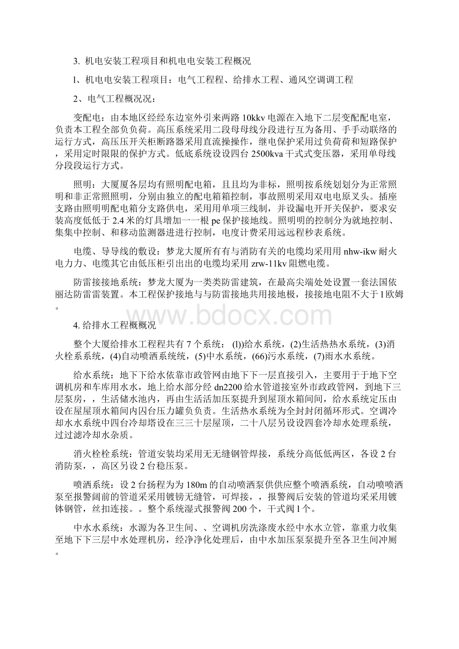 施工计划书与工程进度.docx_第2页