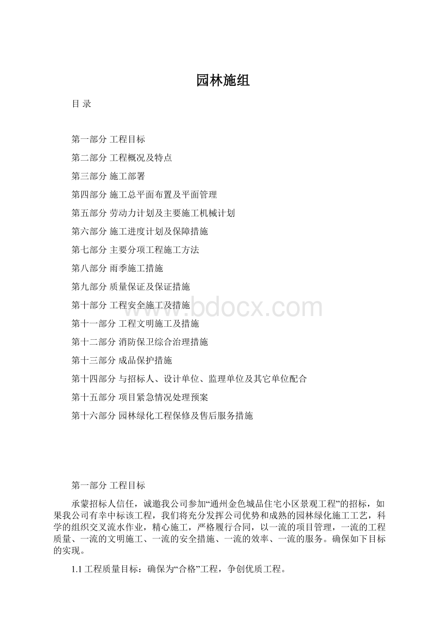 园林施组.docx_第1页