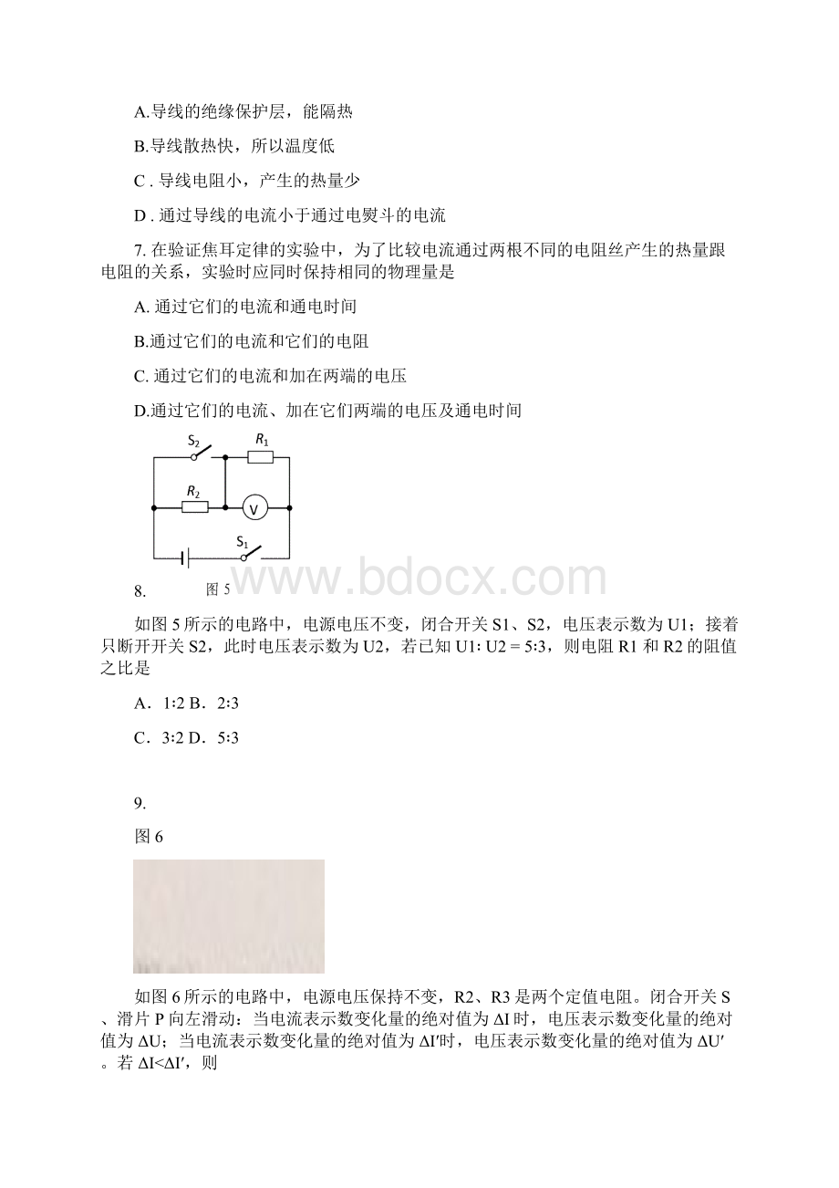 和平区学年度第一学期期末新课标九年级物理试题新.docx_第3页