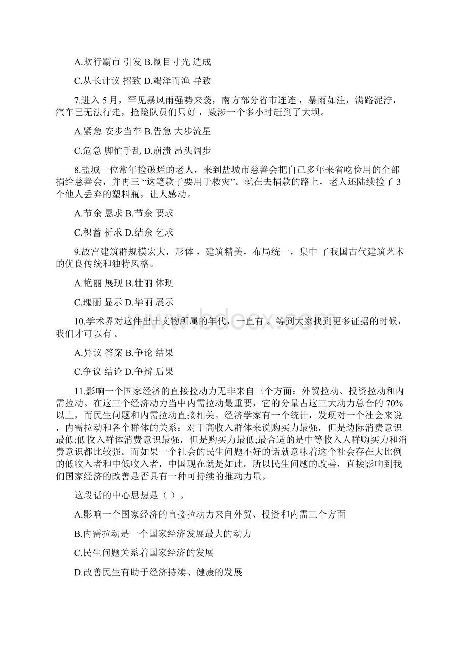 河北公务员考试行测Word文件下载.docx_第2页