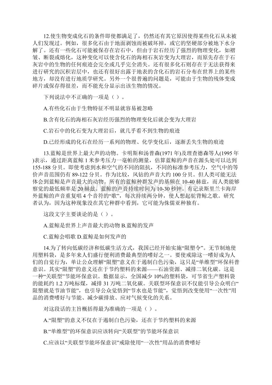 河北公务员考试行测Word文件下载.docx_第3页