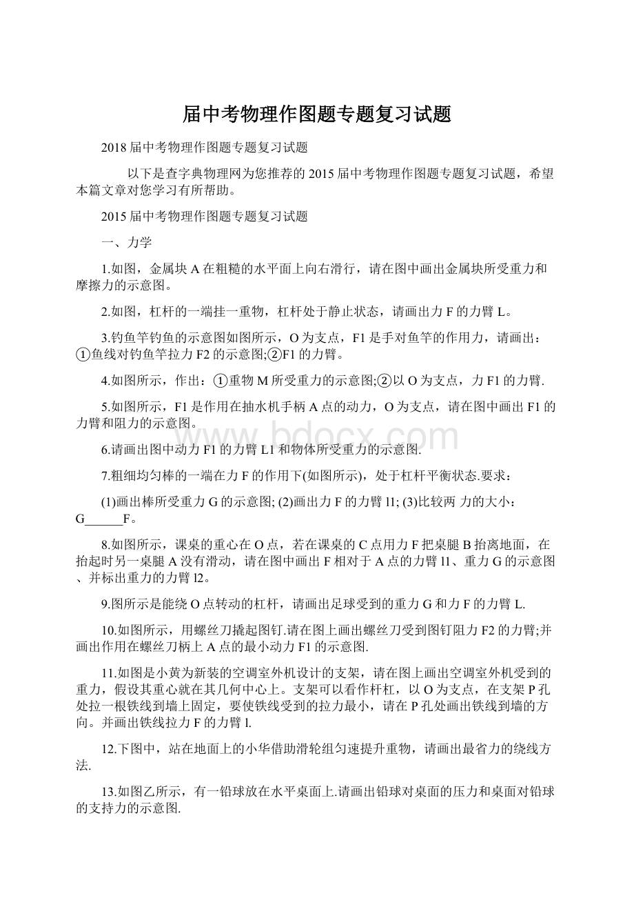 届中考物理作图题专题复习试题.docx_第1页