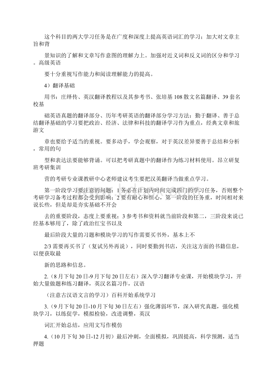 本科学习计划怎么翻译Word文件下载.docx_第2页