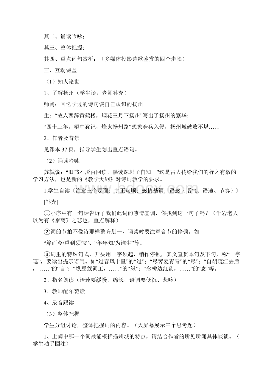 走近姜夔《扬州慢》获奖教学设计导学案课件.docx_第3页