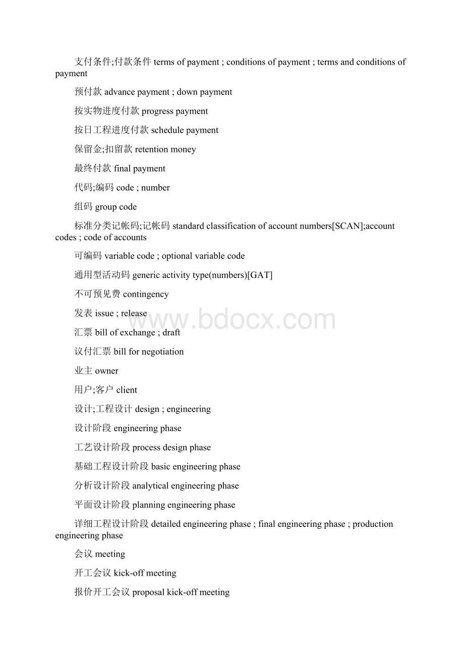 工程项目管理常用英语.docx_第3页