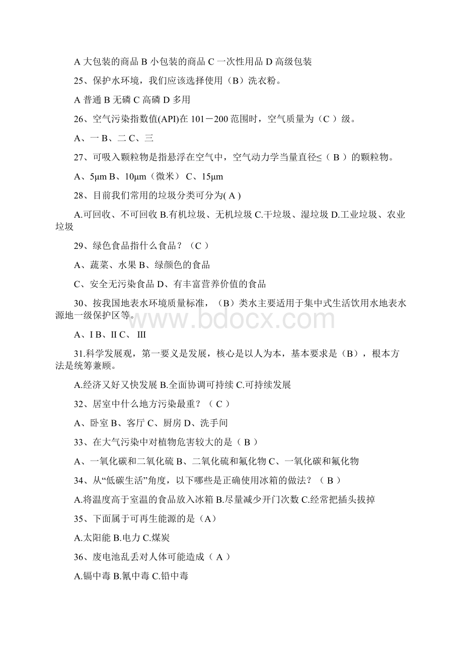 镇江市青少年气候与环境知识竞赛个人赛试题.docx_第3页