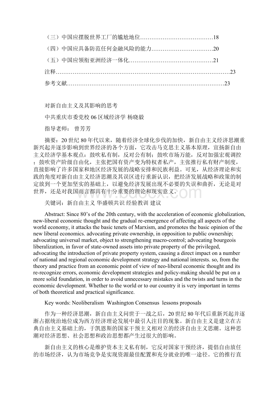 新自由主义Word格式文档下载.docx_第2页