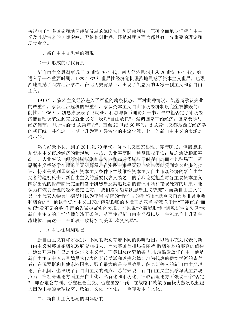 新自由主义Word格式文档下载.docx_第3页