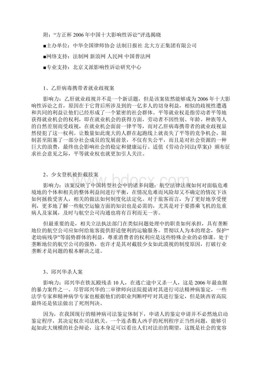 苏力论文若干Word文件下载.docx_第3页