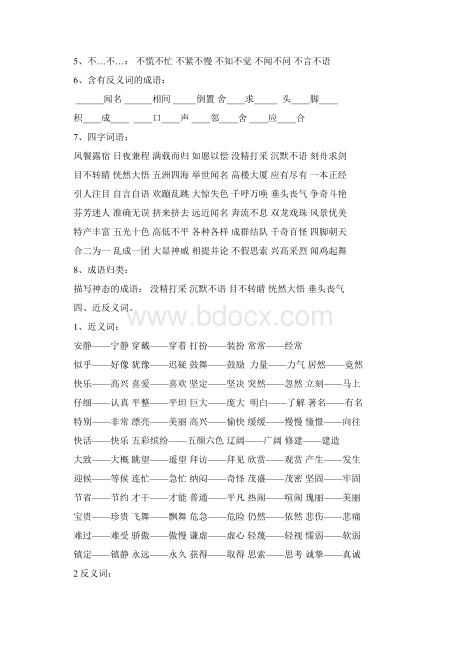 人教版三年级上学期语文期末复习资料文档格式.docx_第2页