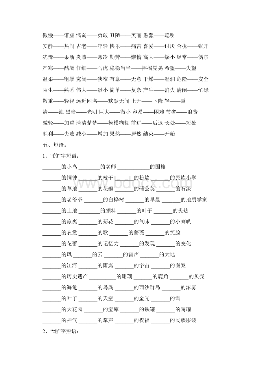 人教版三年级上学期语文期末复习资料文档格式.docx_第3页