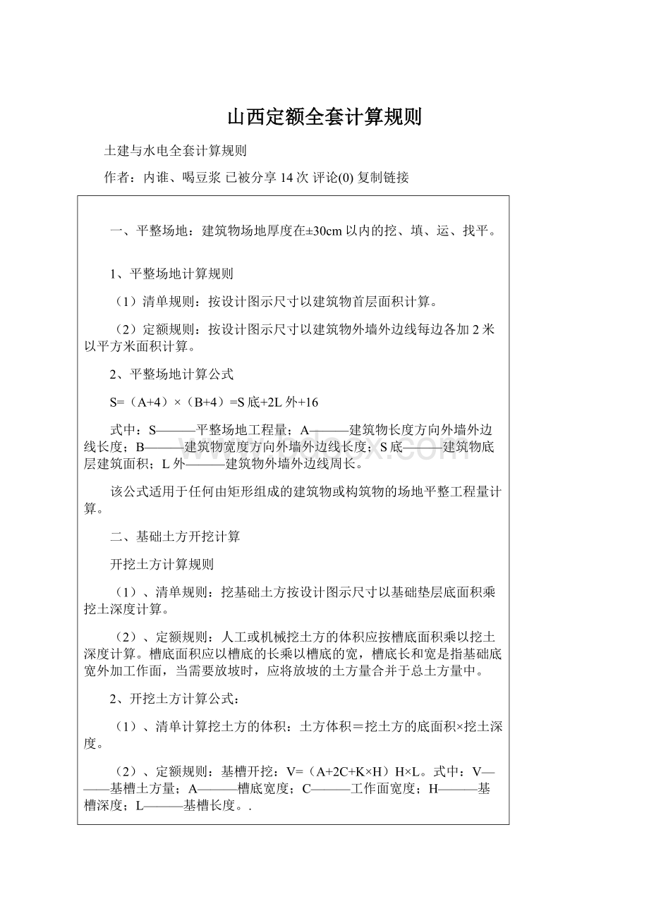 山西定额全套计算规则Word文件下载.docx