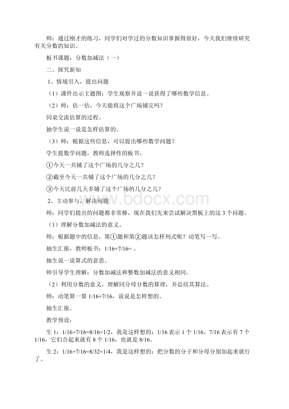 西师大版数学五年级下册第四单元分数加减法教案.docx_第2页