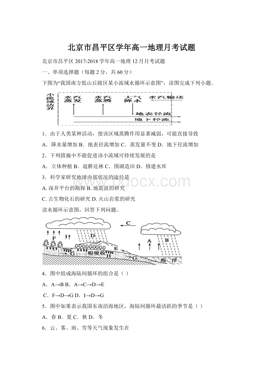 北京市昌平区学年高一地理月考试题.docx