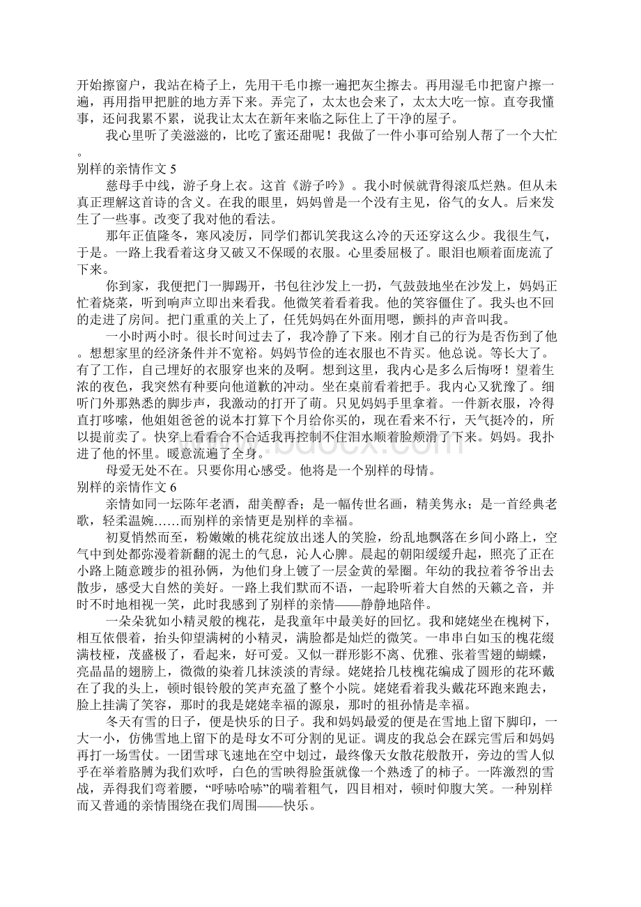 别样的亲情作文7篇.docx_第3页