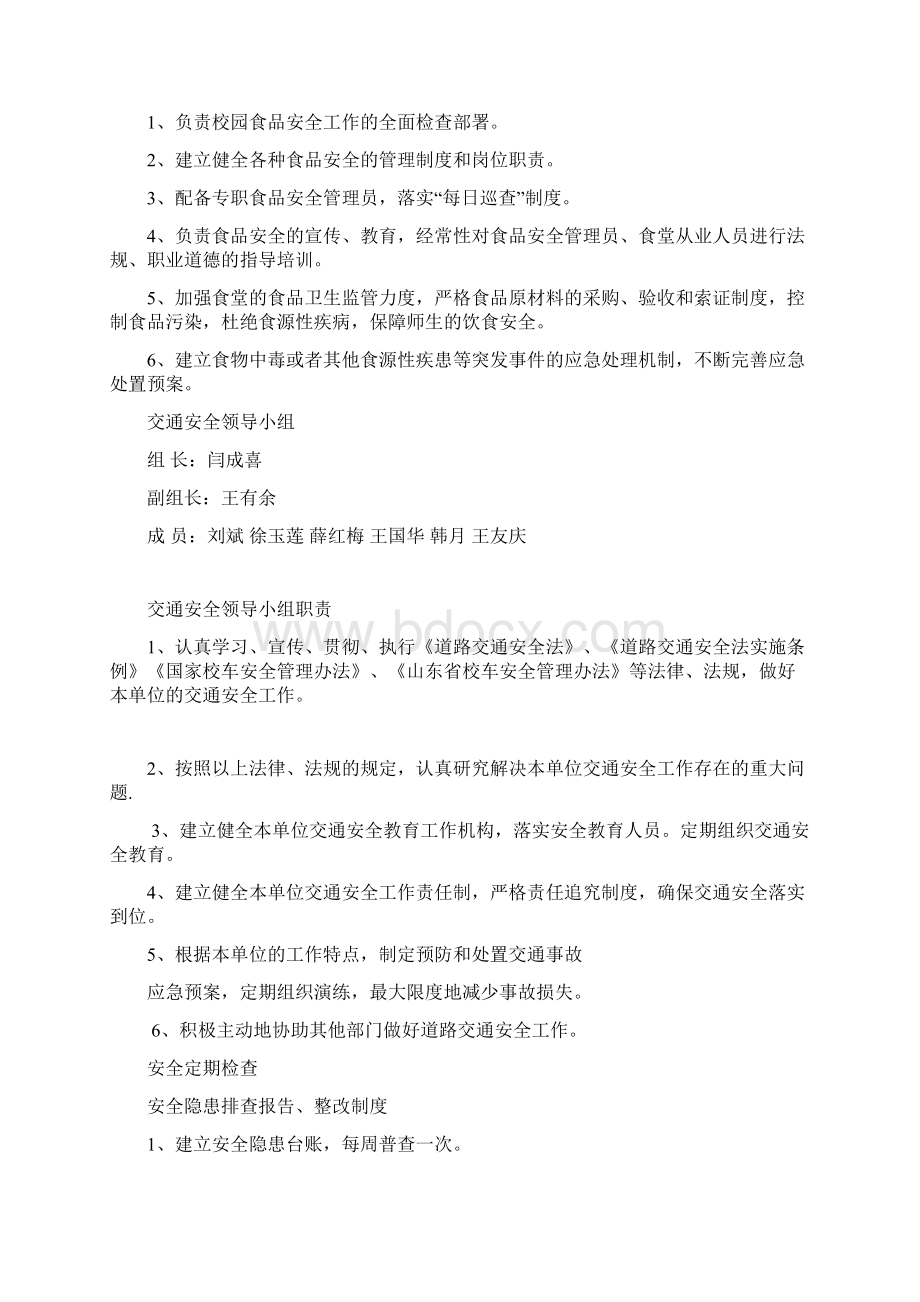 安全领导小组及职责.docx_第3页