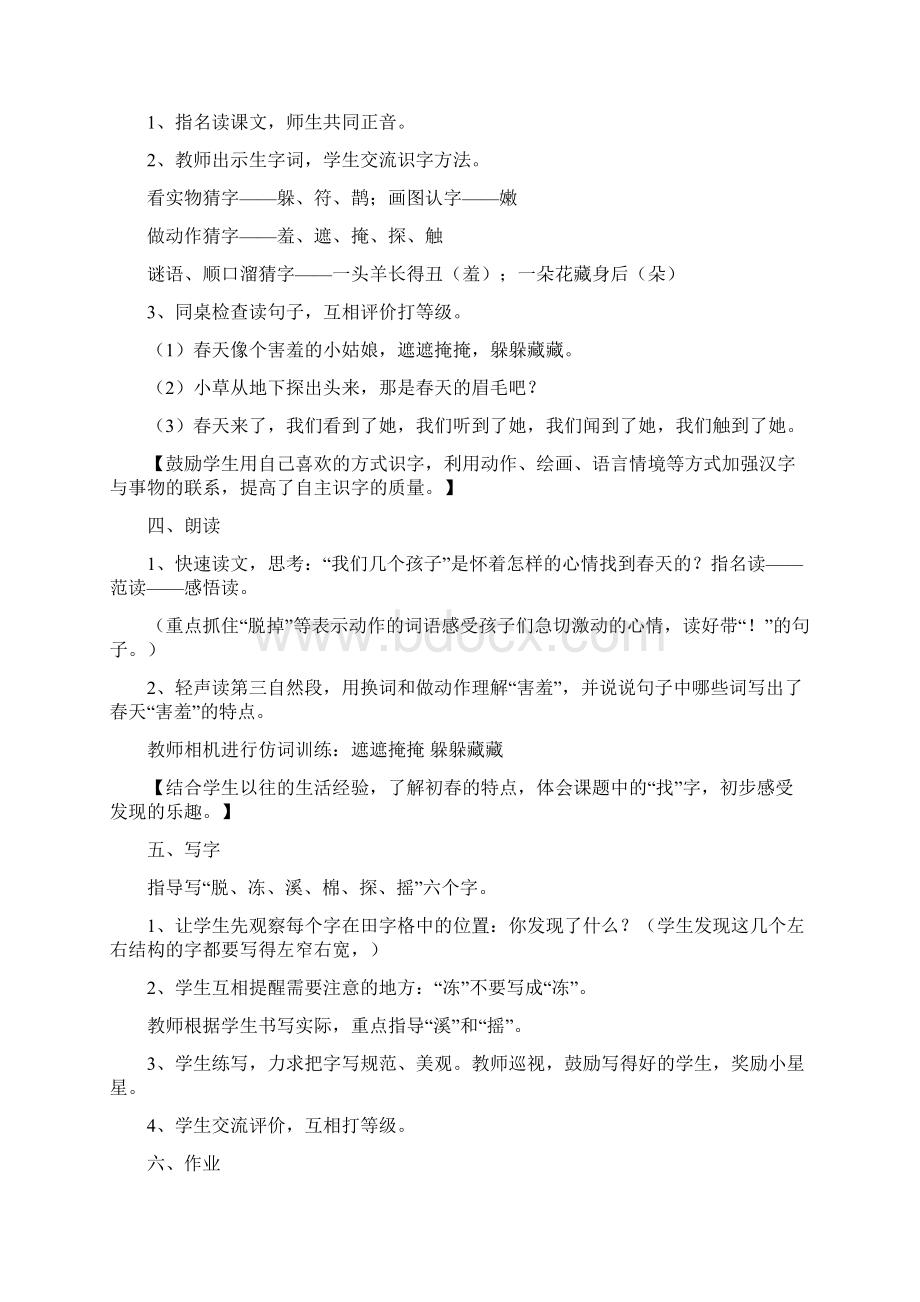 小学二年级语文教案下册人教版Word格式文档下载.docx_第2页