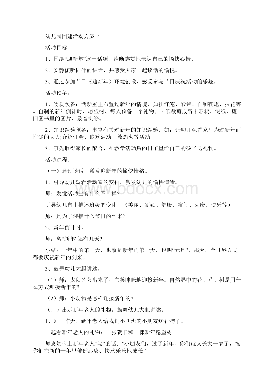 幼儿园团建主题活动方案5篇Word文档下载推荐.docx_第3页