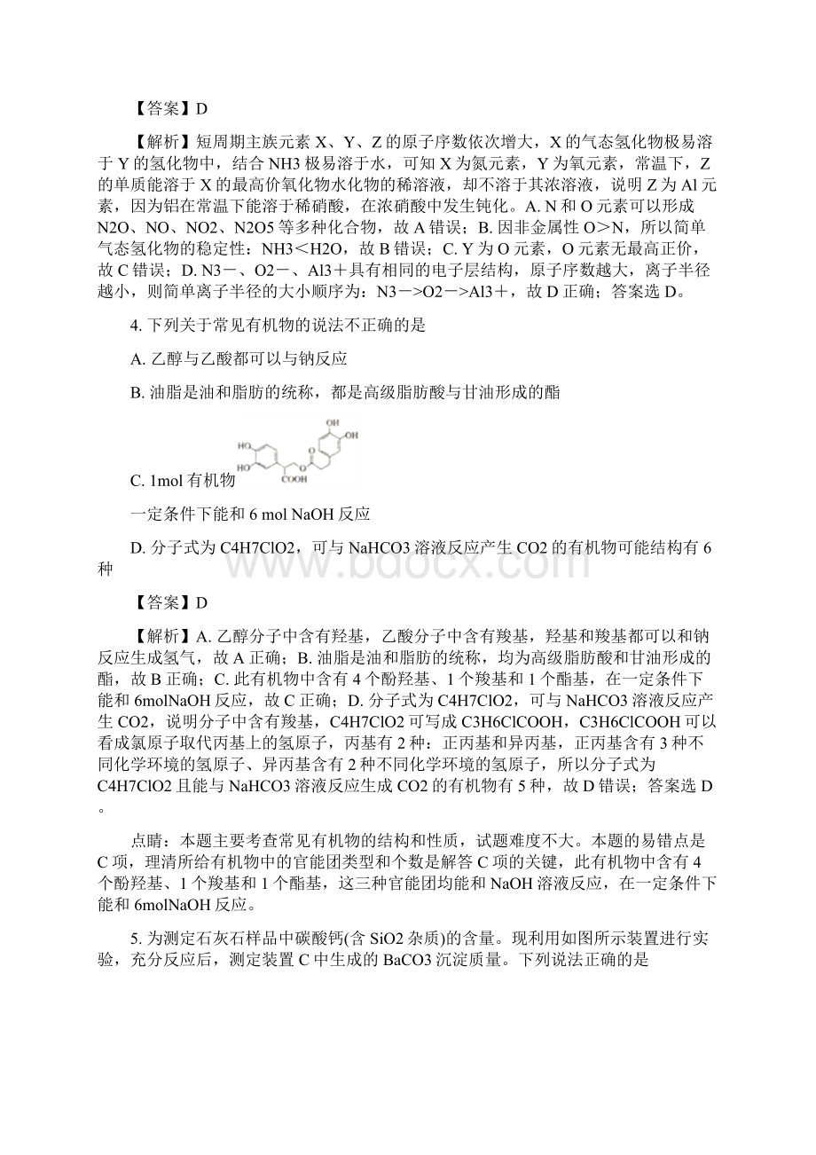 湖南G10教育联盟高三联考理综化学试题解析版.docx_第2页